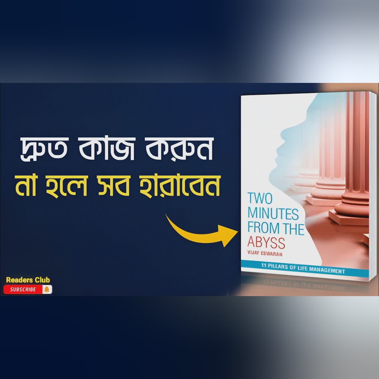Two Minutes From The Abyss Audiobook in Bengali || Bengali Summary ||