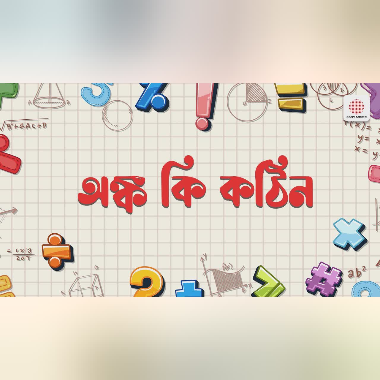 Awnko Ki Kathin | Official Lyrical Video | Juju | Bangla Band | Chandrabindoo