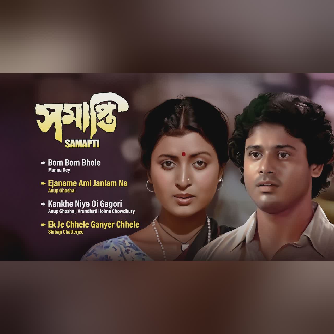 Samapti | বাংলা ছবির জুকবক্স | Manna Dey, Anup Ghoshal | Bengali Love Songs | Bangla Film Songs