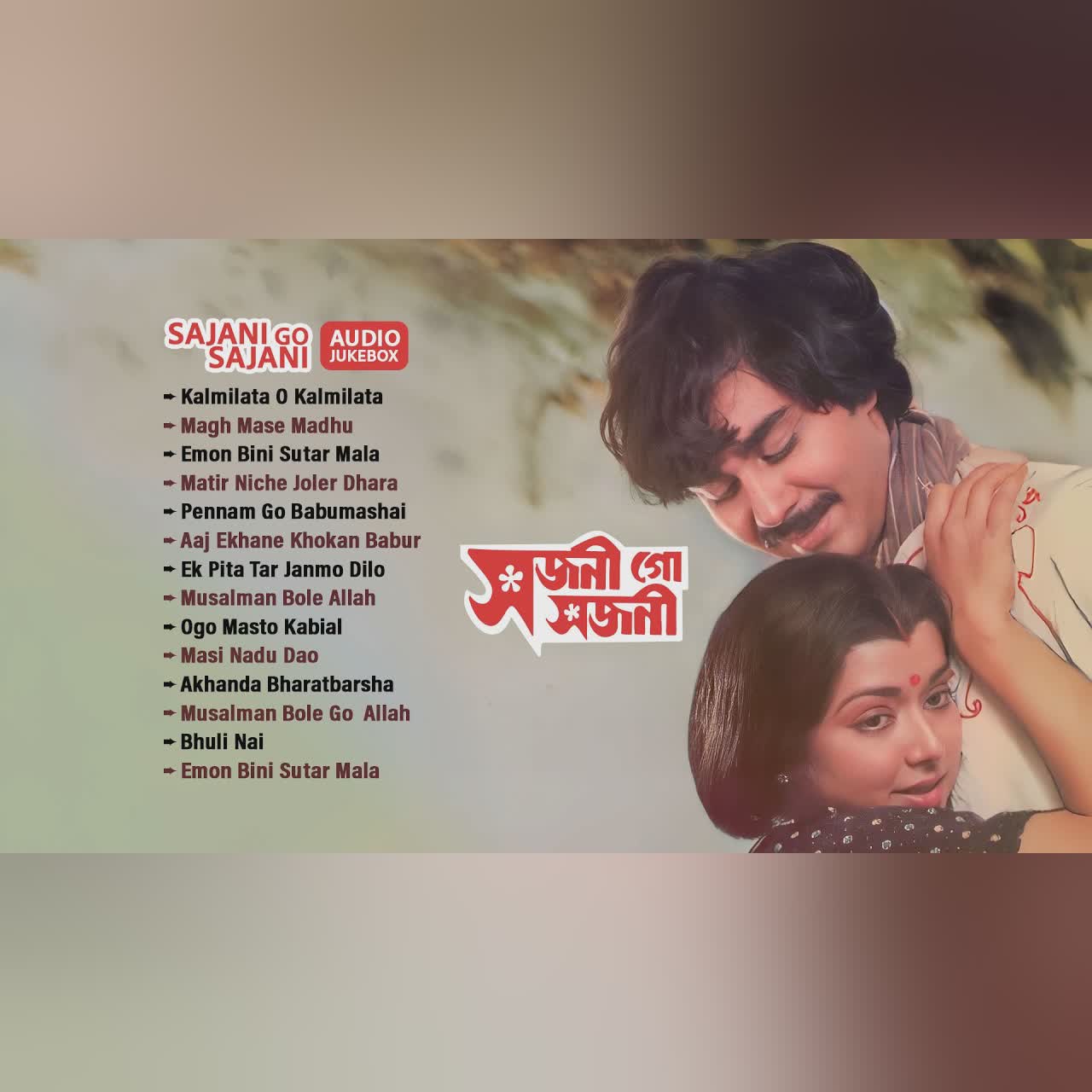Sajani Go Sajani - Bangla Film Jukebox | বাংলা হিটস | Sabina Yasmin, Kumar Sanu | Bengali Hit Gaan