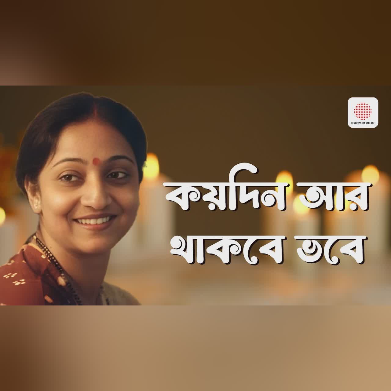 Koi Din Aar Thakbe Bhobe – Indranil Sen | Official Lyrical Video | Bangla Gaan | Manush Bhoot