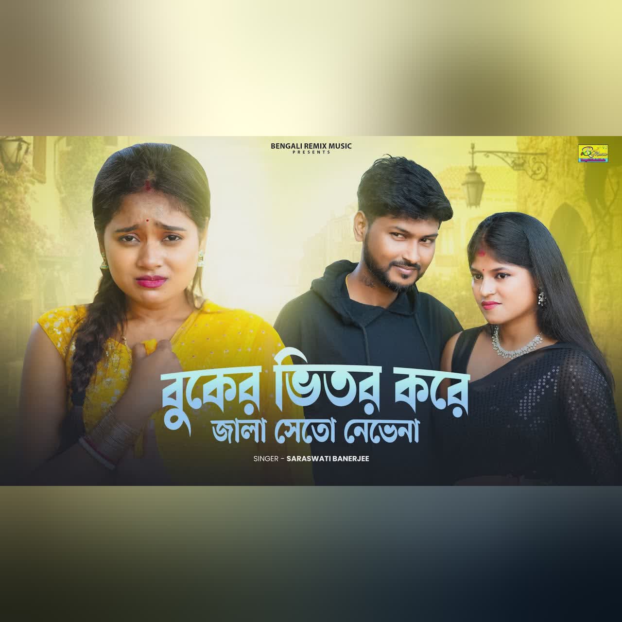 বুকের ভিতরে করে জ্বালা সেতো নেভেনা | Buker Vetor Kore Jala Seto Nevena | Bangla Sad Song | BRM | SAD