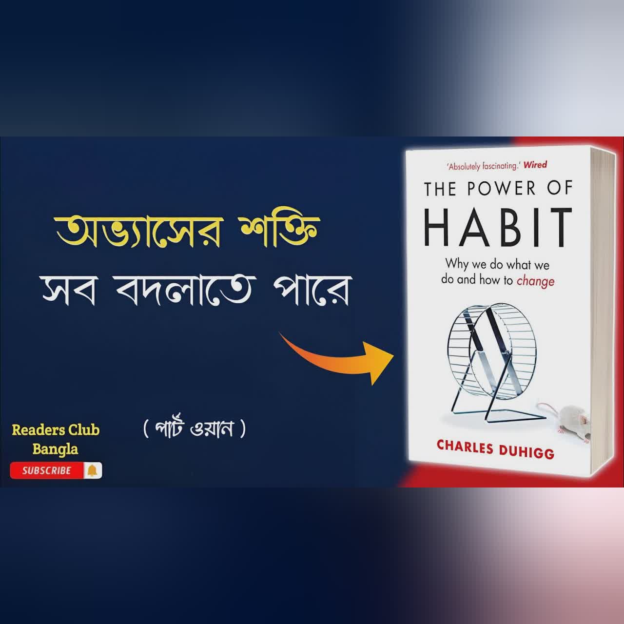 The Power of Habit Audiobook in Bengali || Part - 1 ||