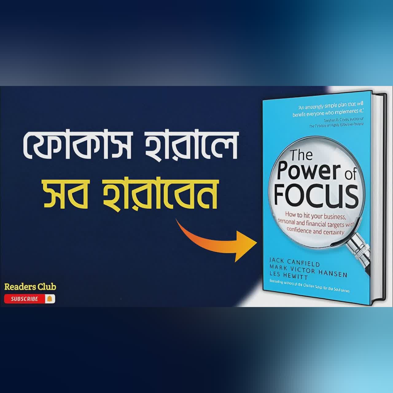 The Power of Focus Audiobook in Bengali || Bengali Summary ||