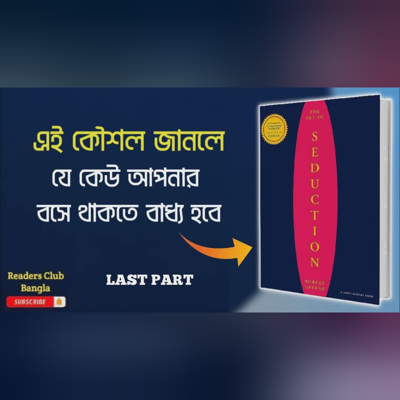 The Art of Seduction Audiobook in Bengali || Part - 5 ||