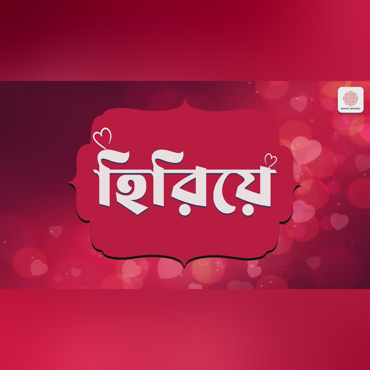 Heeriye – Official Lyrical Video | A Bengali Love Song | Arnab Dutta & Shubhashree Das