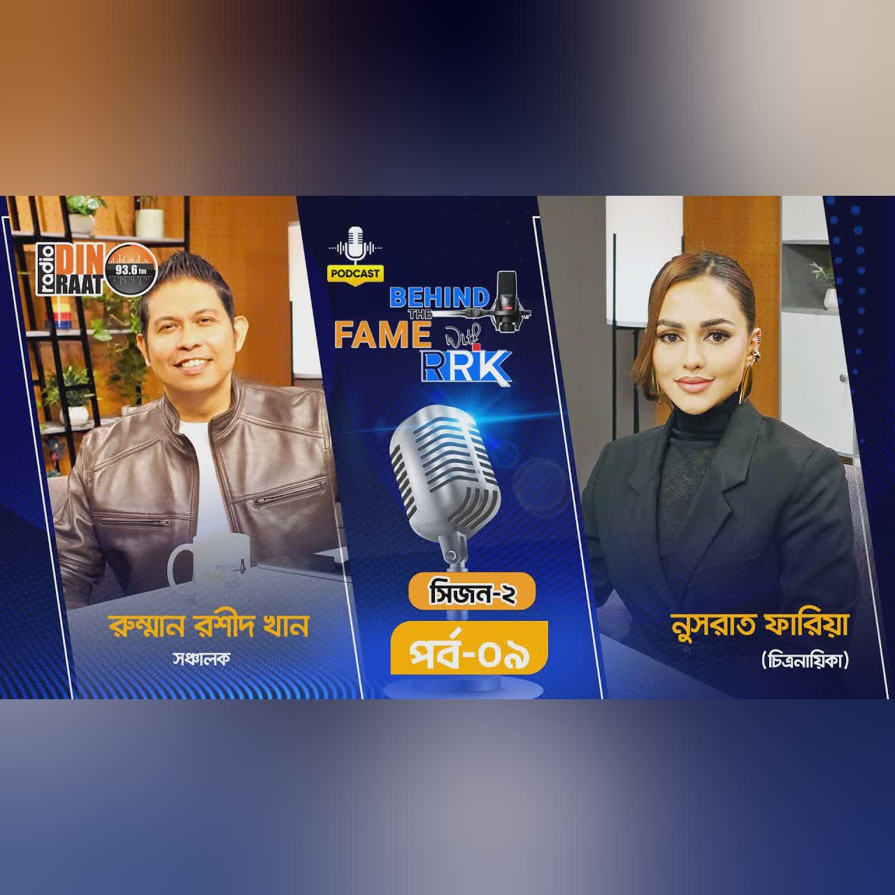 5’3” Height, 6’1” Personality | Nusraat Faria Podcast | Behind The Fame With RRK | Season 2 | EP 9