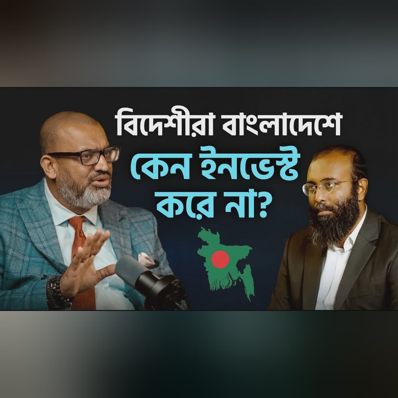 প্রবাসীদের থেকে বাংলাদেশ যে সুযোগগুলো হারাচ্ছে? | Yahia Amin