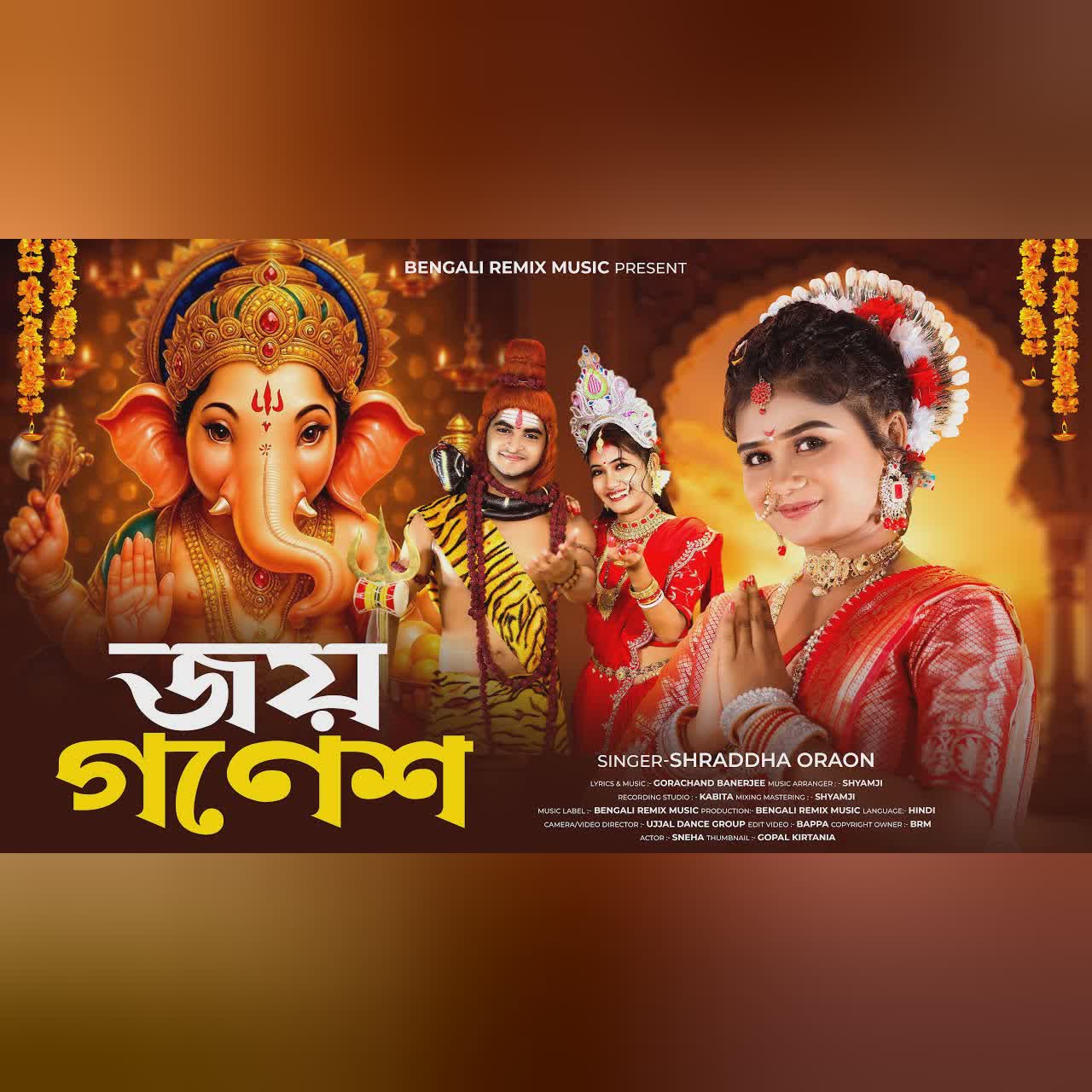 জয় গণেশ | Jai Ganesh | Ganpati Bappa Morya | BRM | Ganesh Chaturthi | Rick & Sneha | Shraddha Oraon