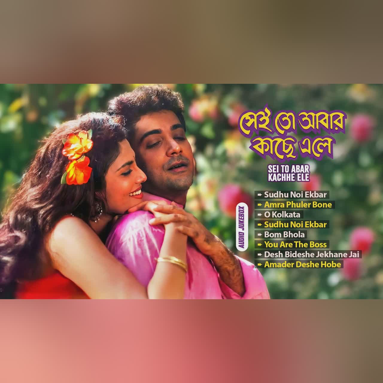 Sei To Abar Kachhe Ele | বাংলা চলচ্চিত্রের গান | Bappi Lahiri, Alka Yagnik | Soulful Bengali Hits