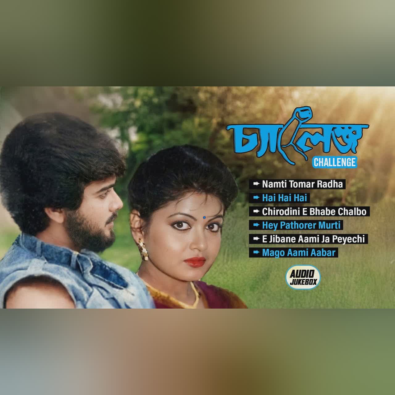 Challenge - A Bengali Film Music Classic | Mohammed Aziz & Anuradha Paudwal | Classic Bangla Hits