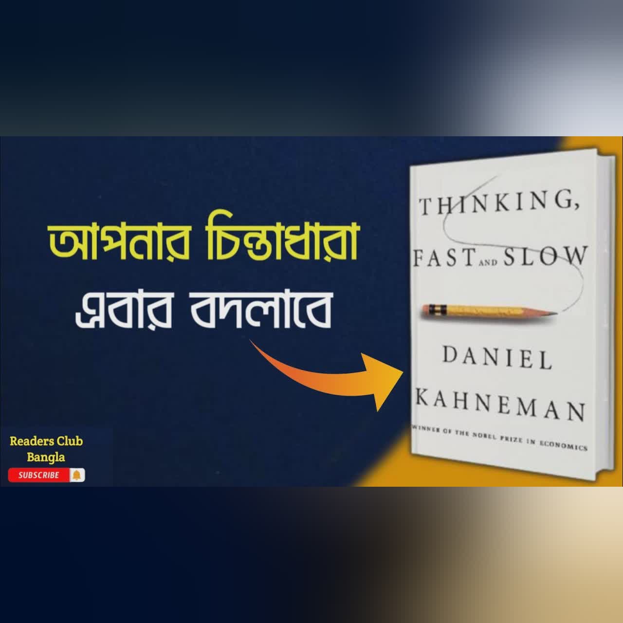Thinking Fast and Slow Audiobook in Bengali || Bengali Summary ||