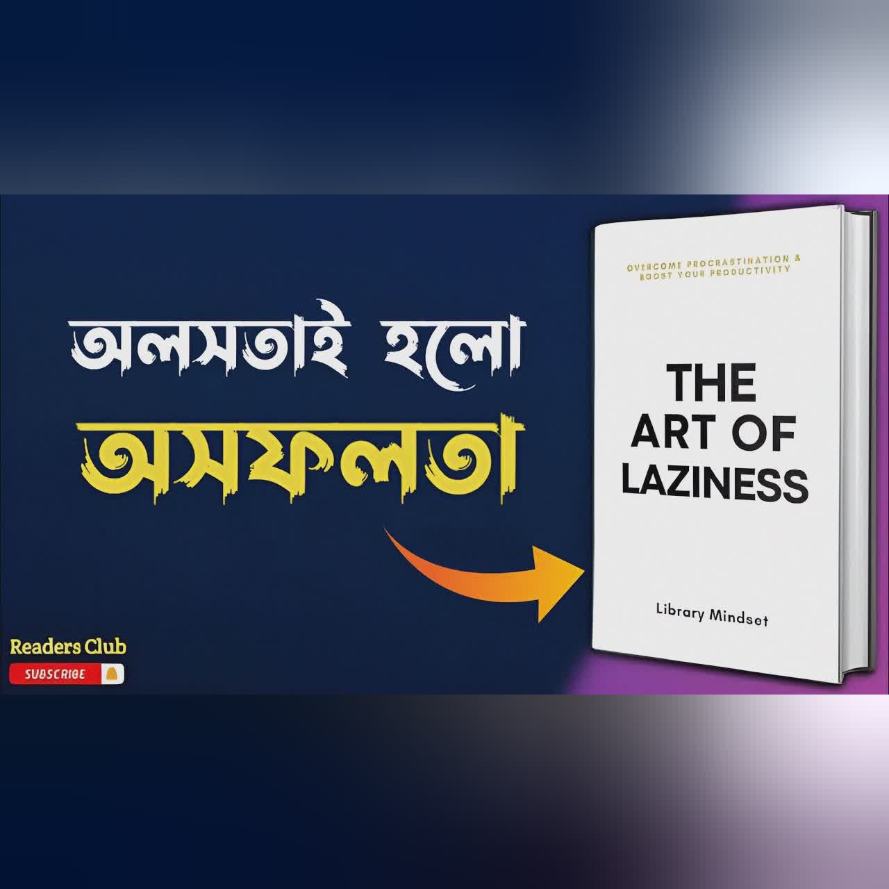 The Art of Laziness Audiobook in Bengali || Bengali Summary ||