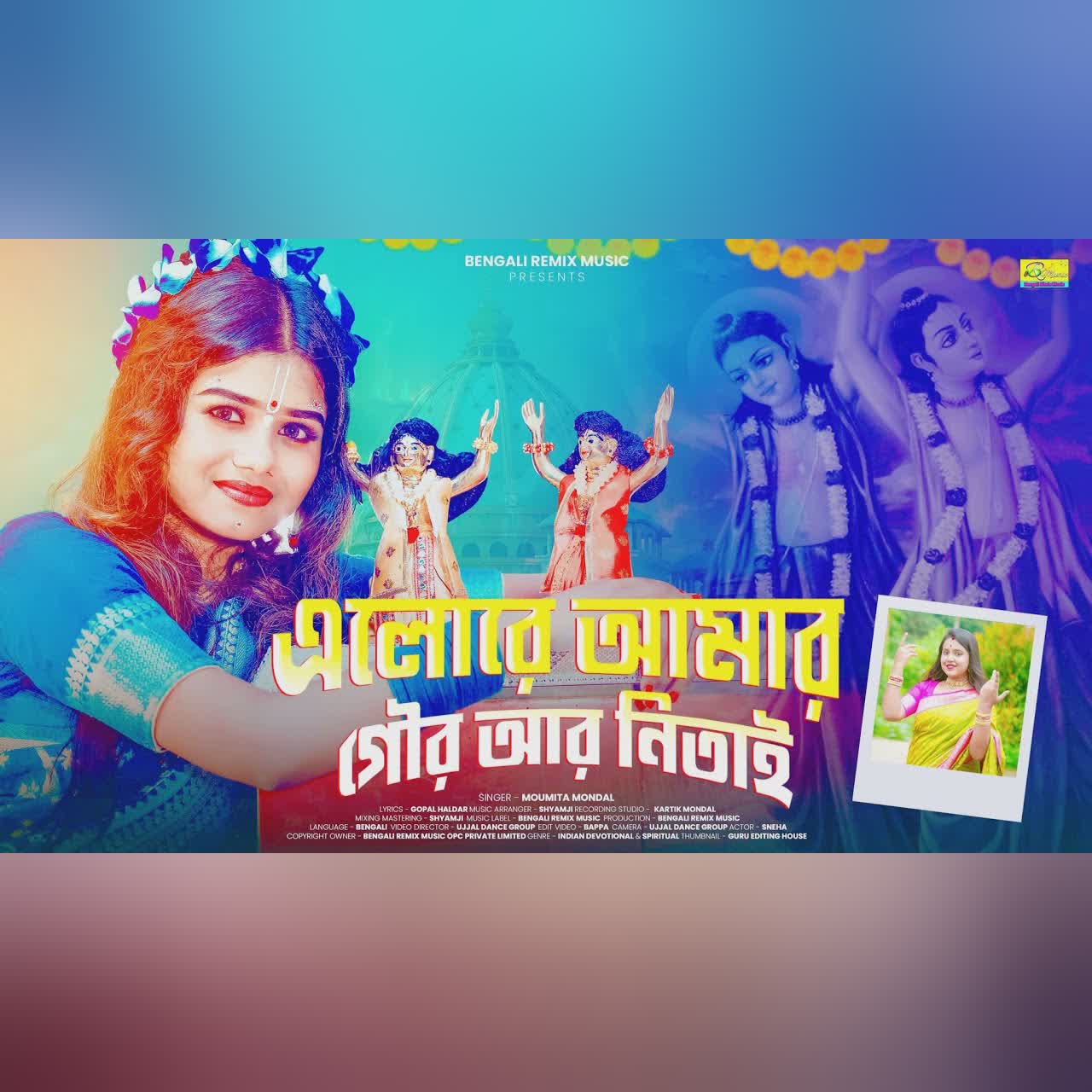 এলোরে আমার গৌর আর নিতাই | Elo Re Amar Gour Ar Nitai | Krishna songs | Sneha | Moumita Mondal | BRM