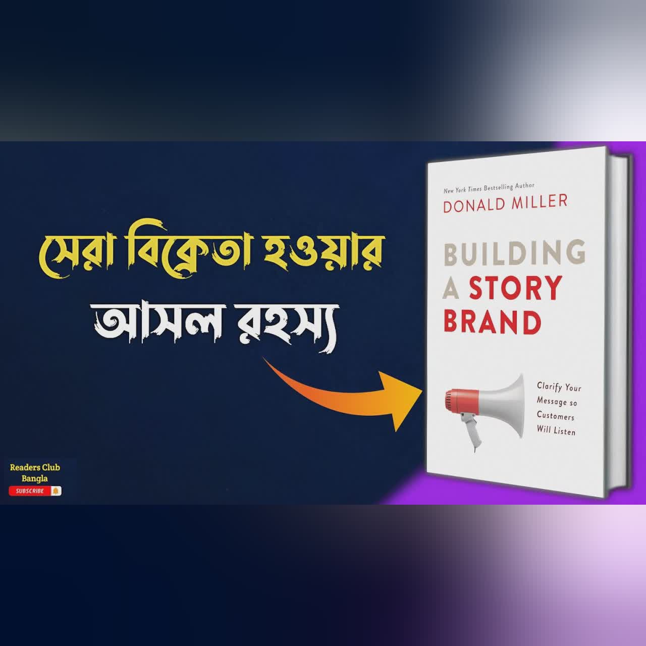 Readers Club Bangla