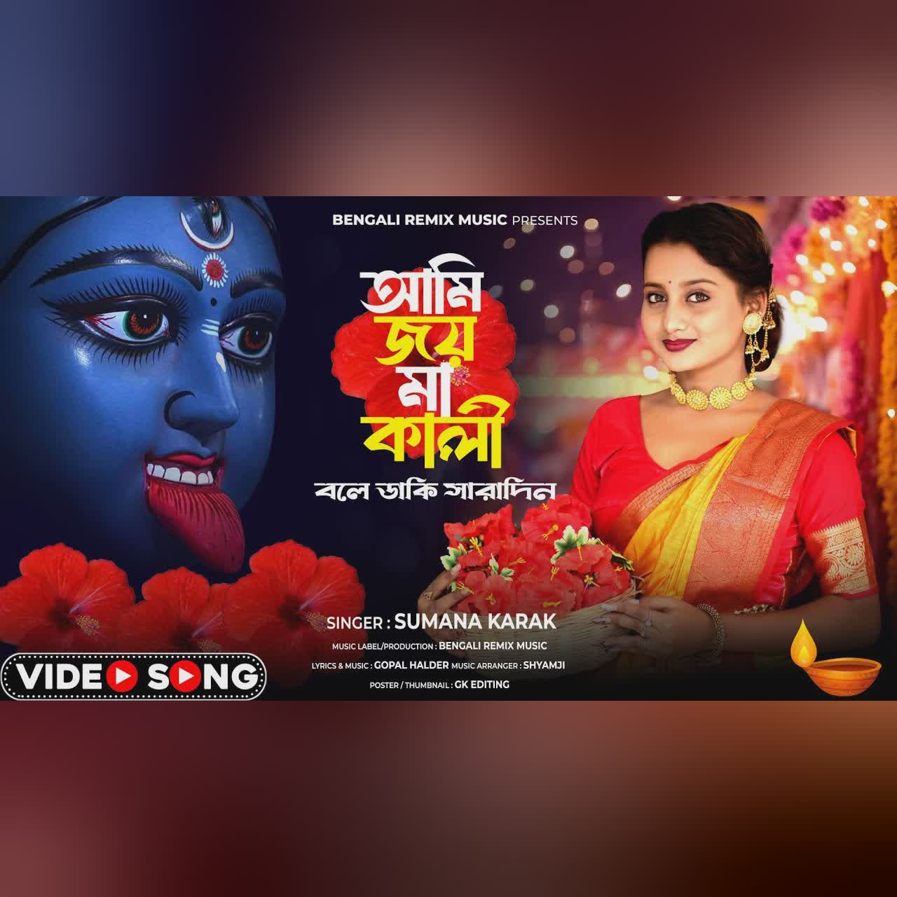 আমি জয় মা কালী বলে ডাকি সারাদিন | Maa Kali New Song | Kali Maa | Jay Maa Kali | Kali Puja Song 2024