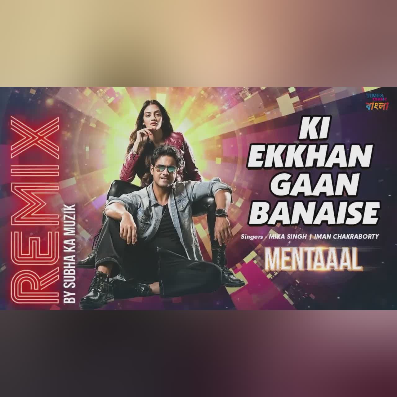 কি একখান গান বানাইসে Remix | Mika | Iman | Subha Ka Muzik | DJ Mix | New Bengali DJ Song 2025