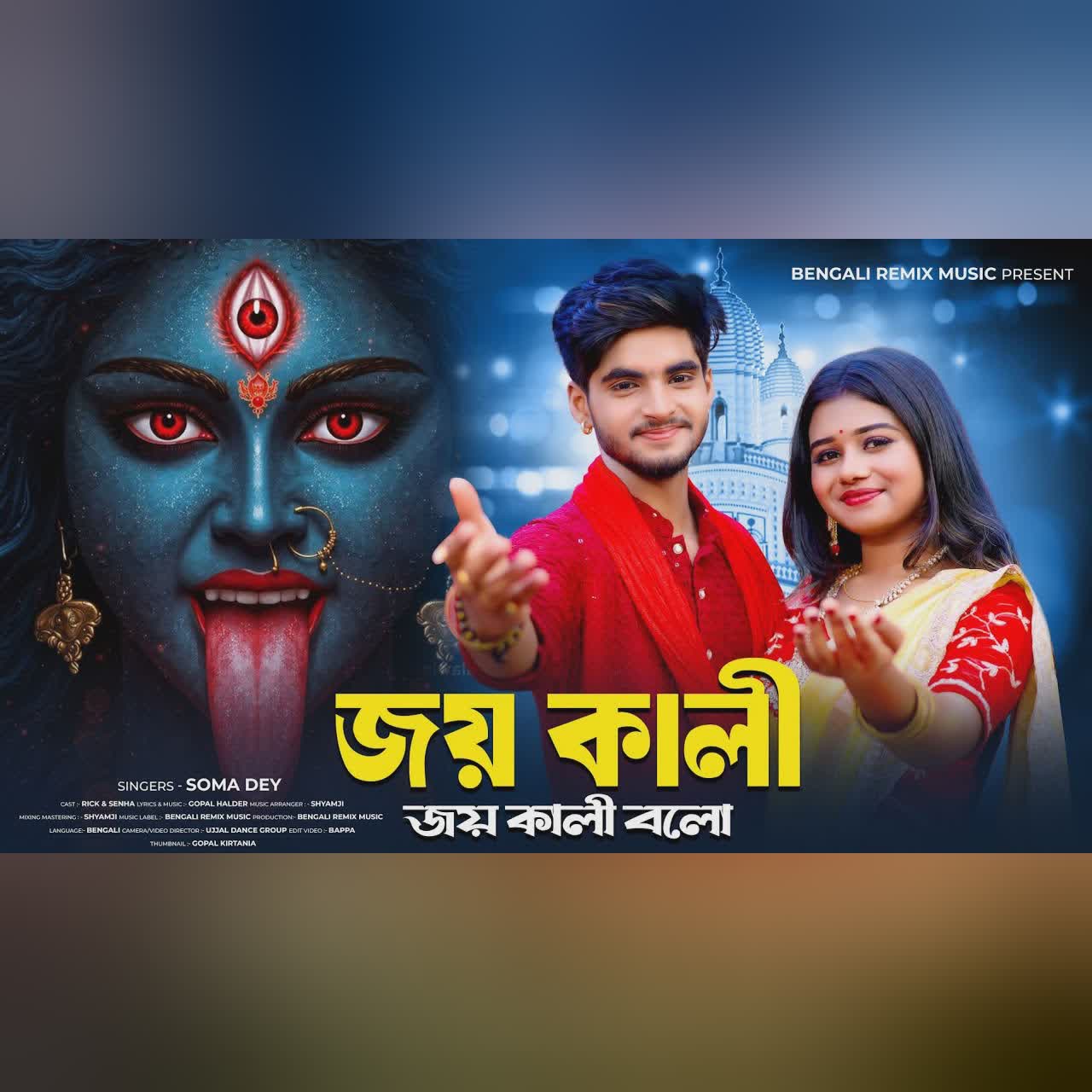 জয় কালী জয় কালী বলো | Jay Kali Jay Kali Bolo | Kali Puja Song | BRM | Kali | DIWALI SONG |Rick Sneha