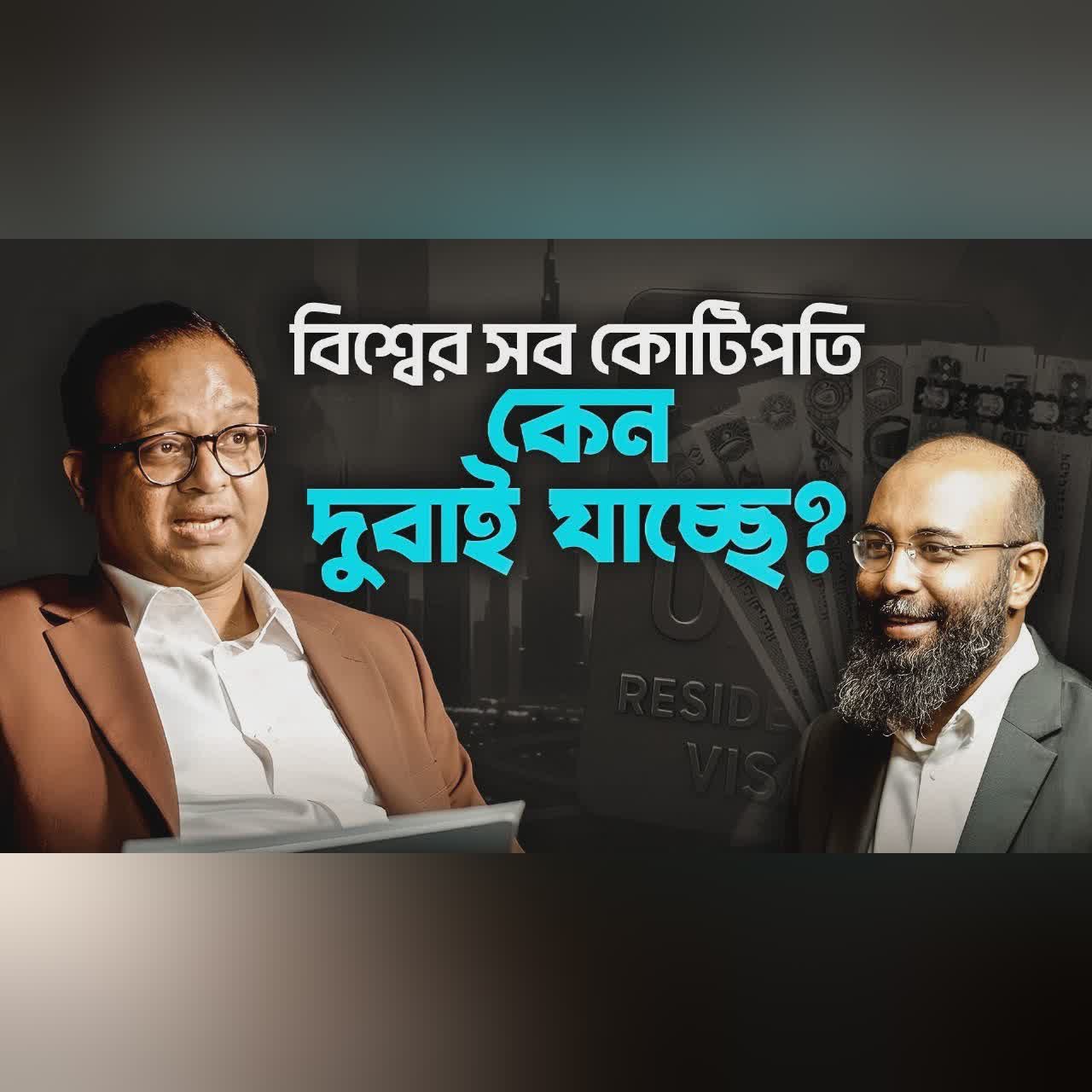 দুবাইতে ধনী হওয়ার ৫টি সহজ উপায় যা বাংলাদেশিরা জানে না | Yahia Amin