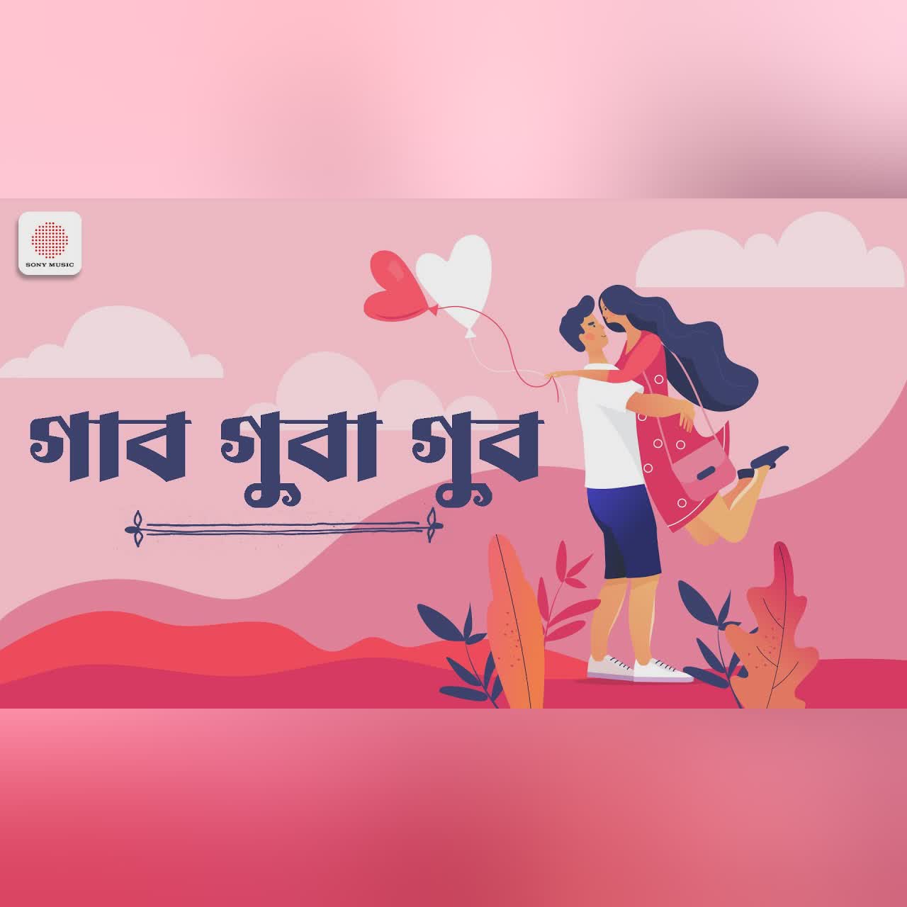 Gubgubagub | Official Lyrical Video | Daaknaam | Chandrabindoo | Bangla Band Hit Song