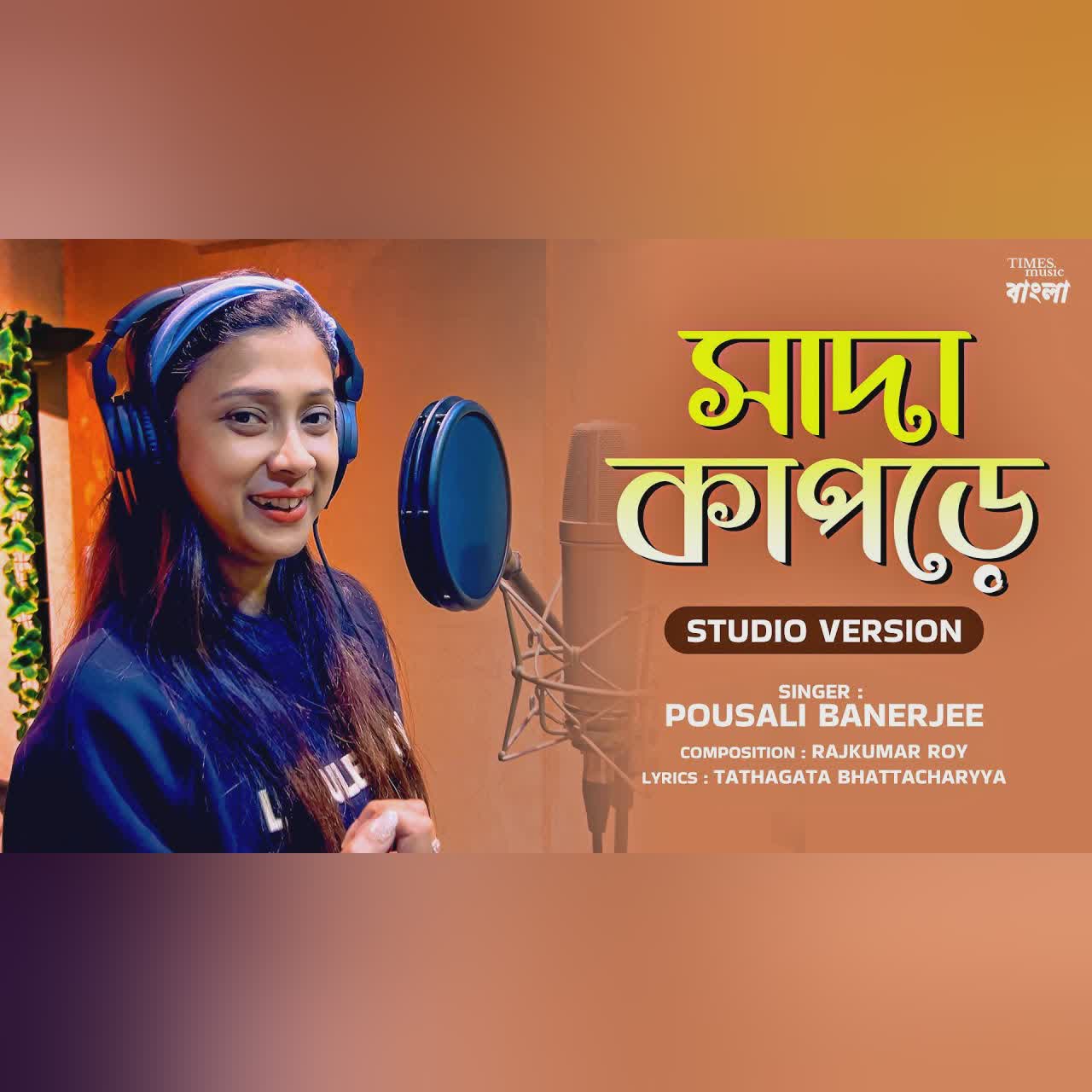 Sada Kapode | Studio Version | Pousali Banerjee | Rajkumar Roy | New Bengali Folk Song 2026