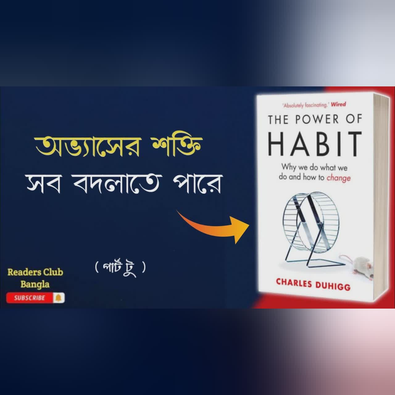 The Power of Habit Audiobook in Bengali || Part - 2 ||