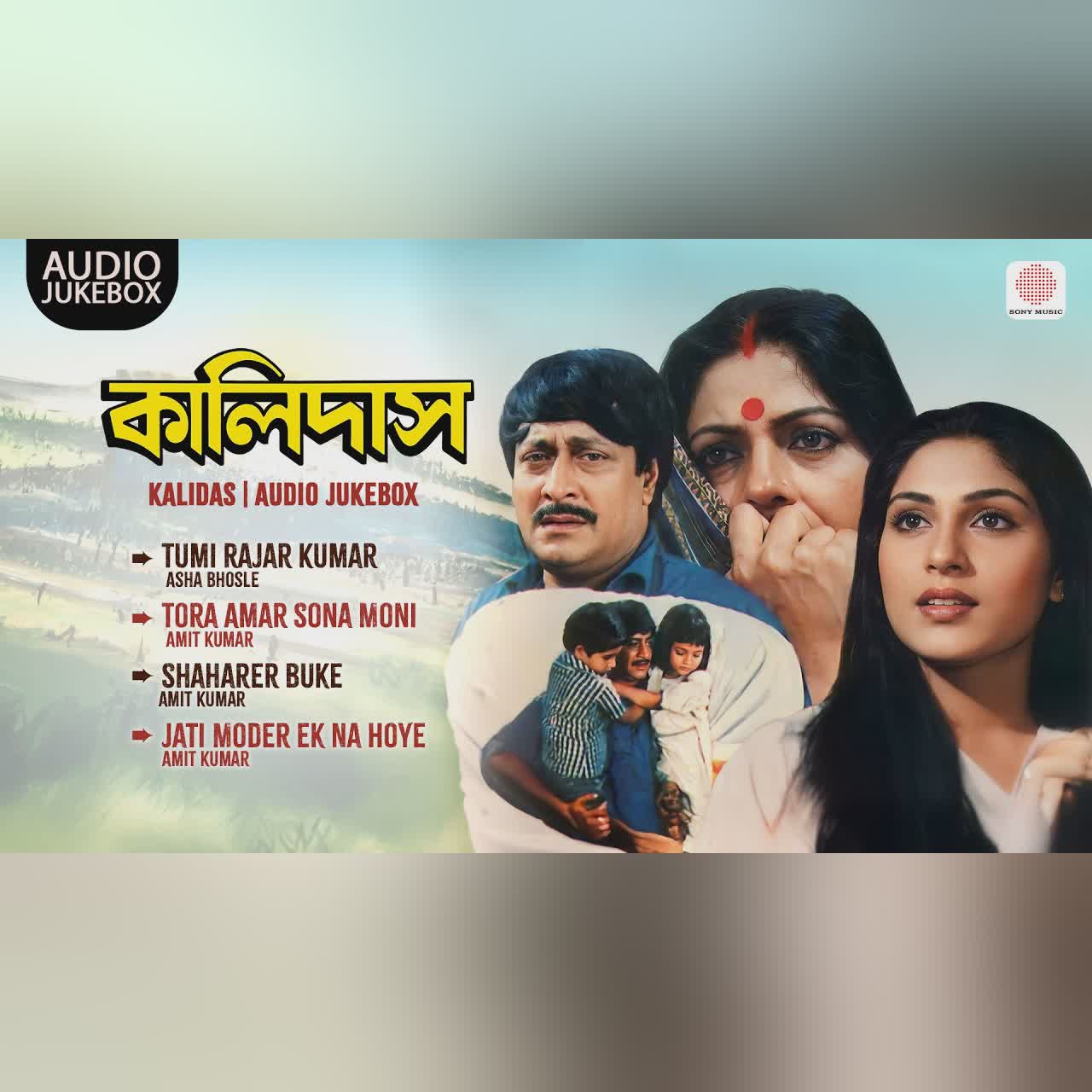 Kalidas – Bengali Film Songs | বাংলা সিনেমার হিট গান | Asha Bhosle, Amit K | Classic Bengali Songs