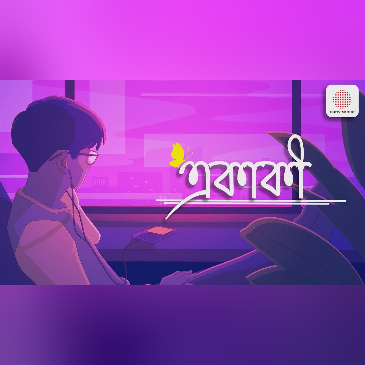 একাকী | Audio Lyrical | Daal Baati Churma (Chochhori) | Ishan Mitra, Subhankar Dey | Bangla Gaan