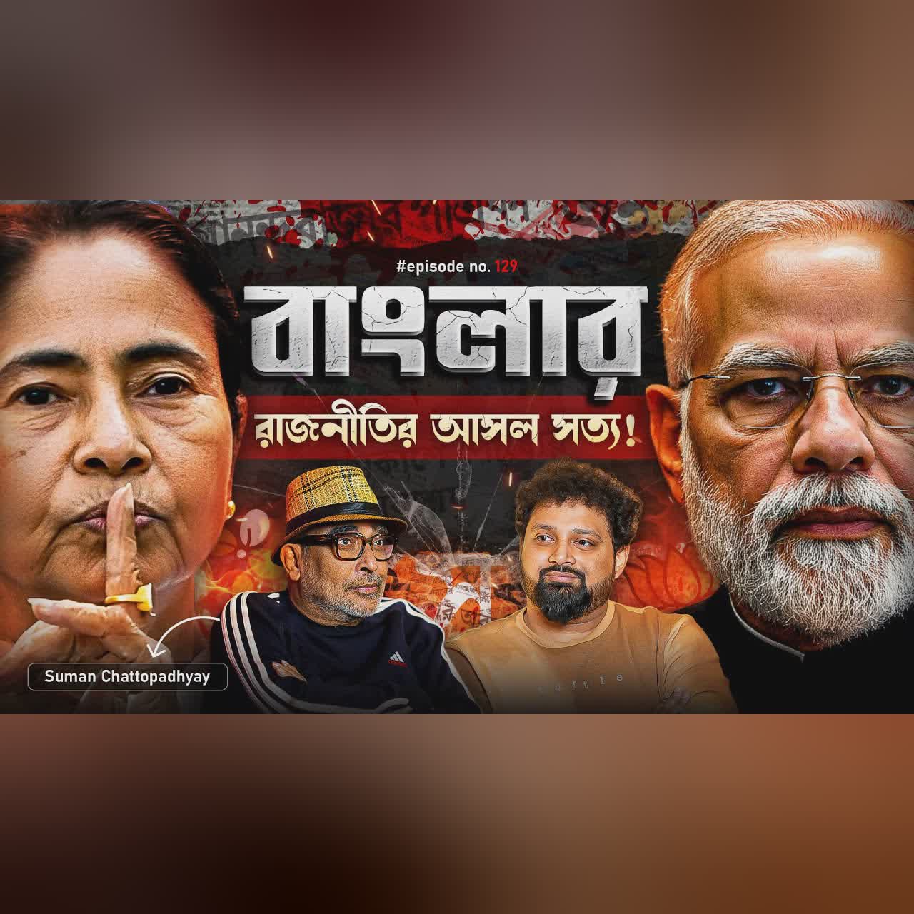 Truth of Bengal's Politics | Suman Chattopadhyay with Arijit Chakraborty #podcast