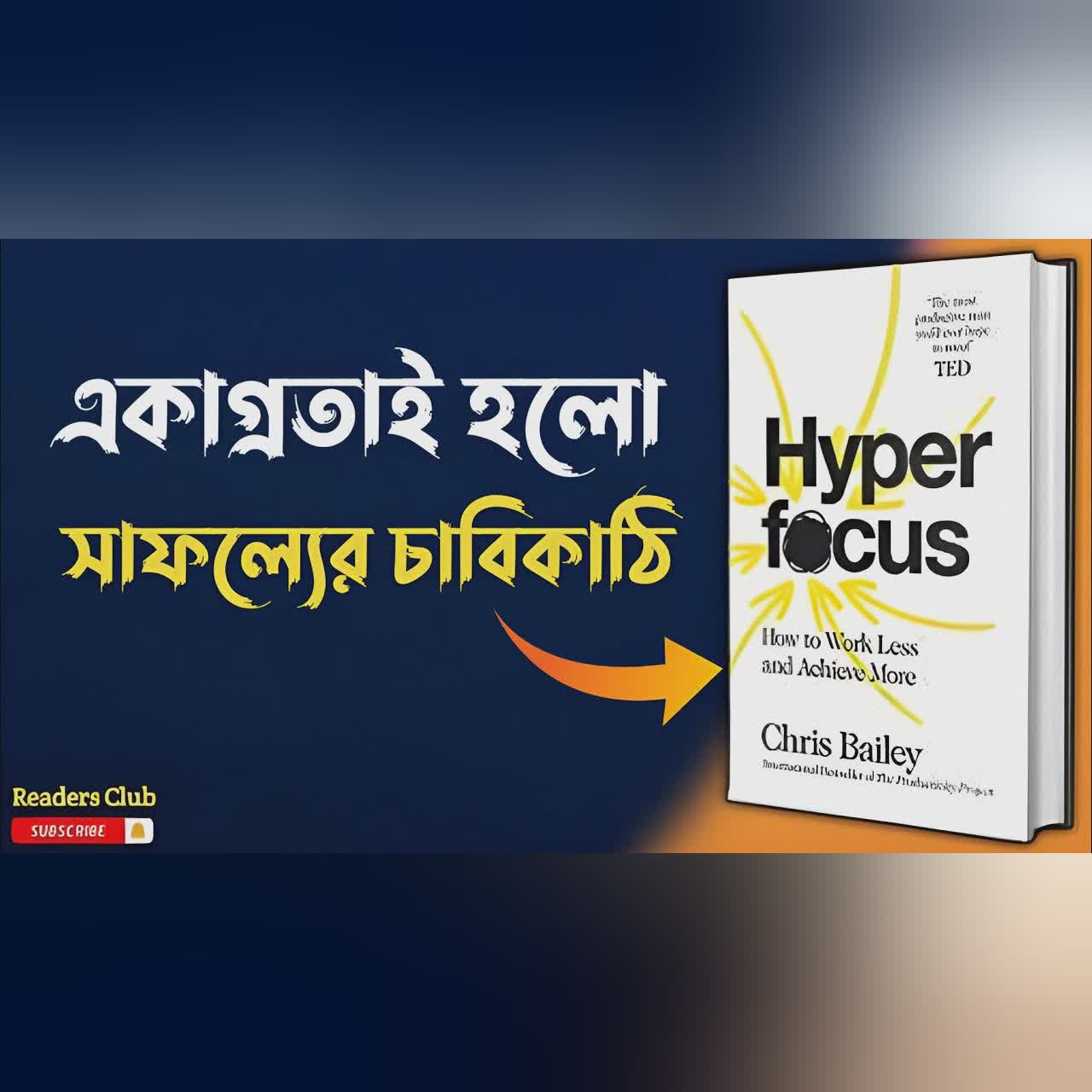 Hyper Focus Audiobook in Bengali || Bengali Summary ||