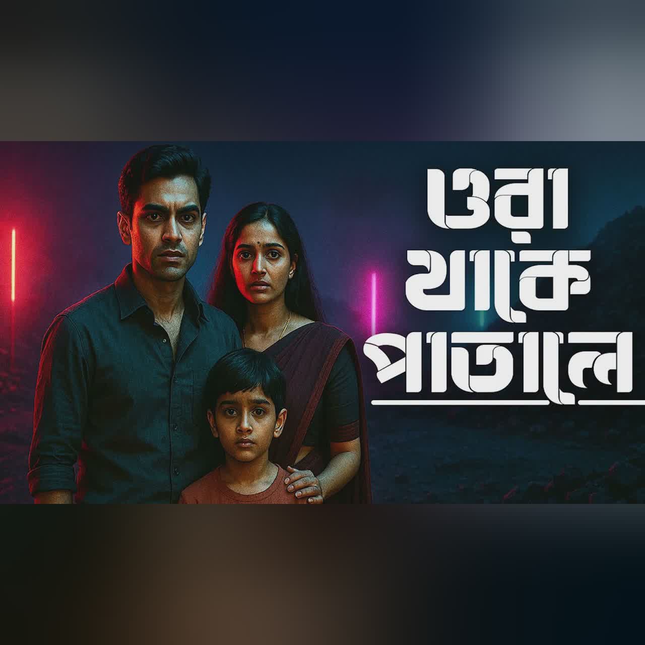 Ora Thake Patale | Saikat Mukhopadhyay | Audiobook Bangla by Faheem | All Time BEST | Thriller