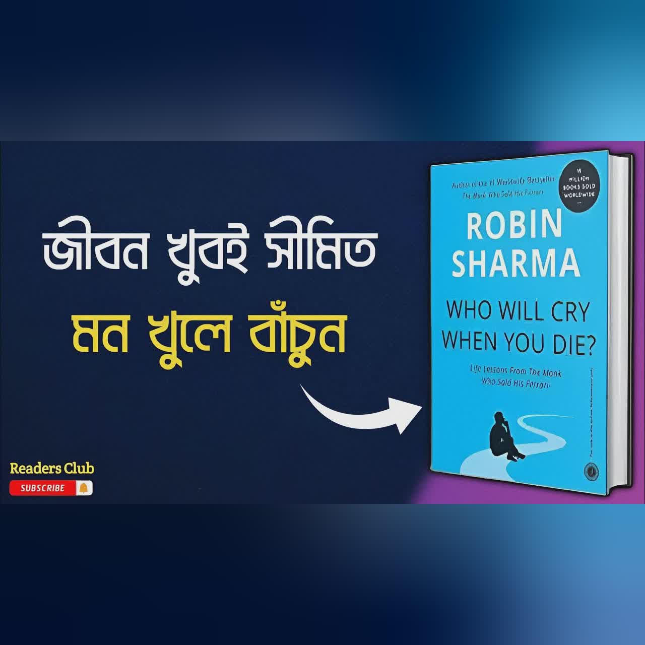 Who Will Cry When You Die ? Audiobook in Bengali || Bengali Summary ||