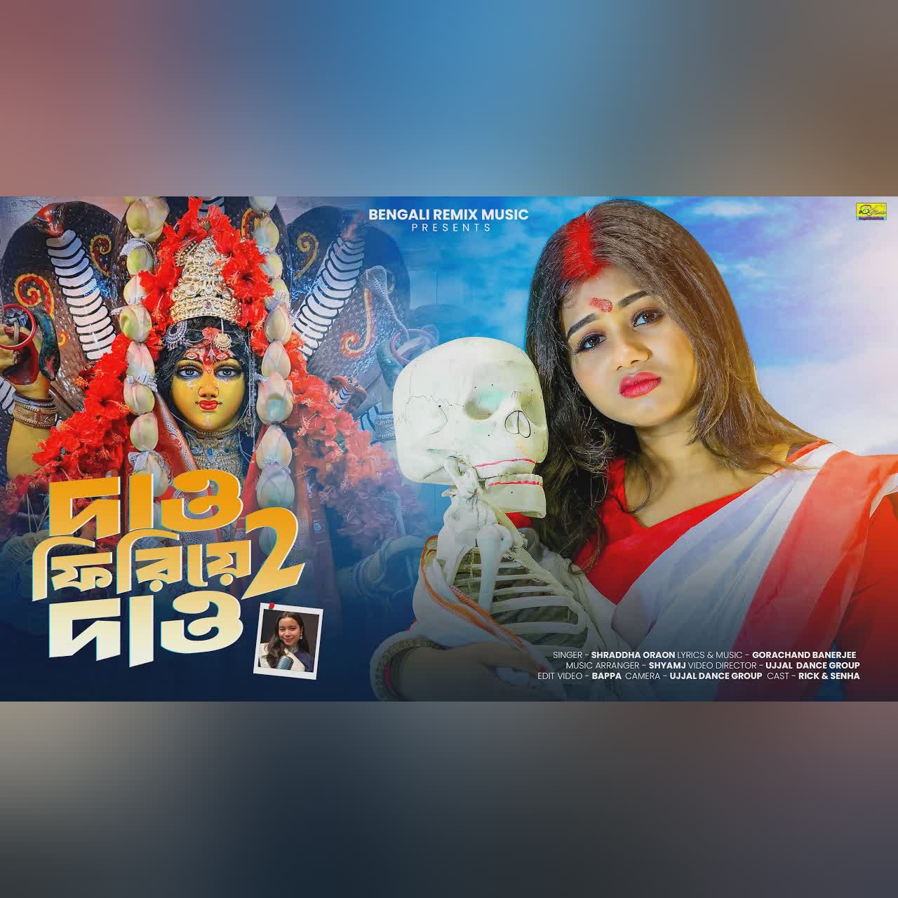 দাও ফিরিয়ে দাও আমার সিঁথির সিঁদুর পার্ট ২ | Manasha Song | Maa Mansa | Rick & Sneha | BRM | Mansa