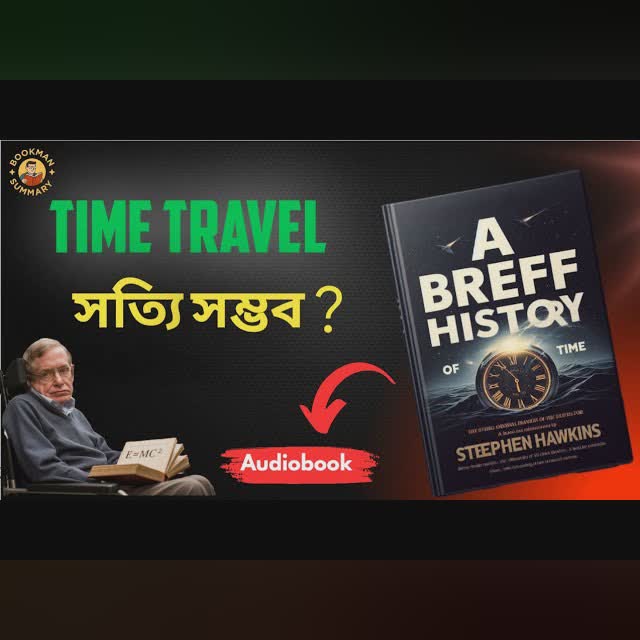 Universe এর Secret কি? | A Brief History of Time | BookMan Summary
