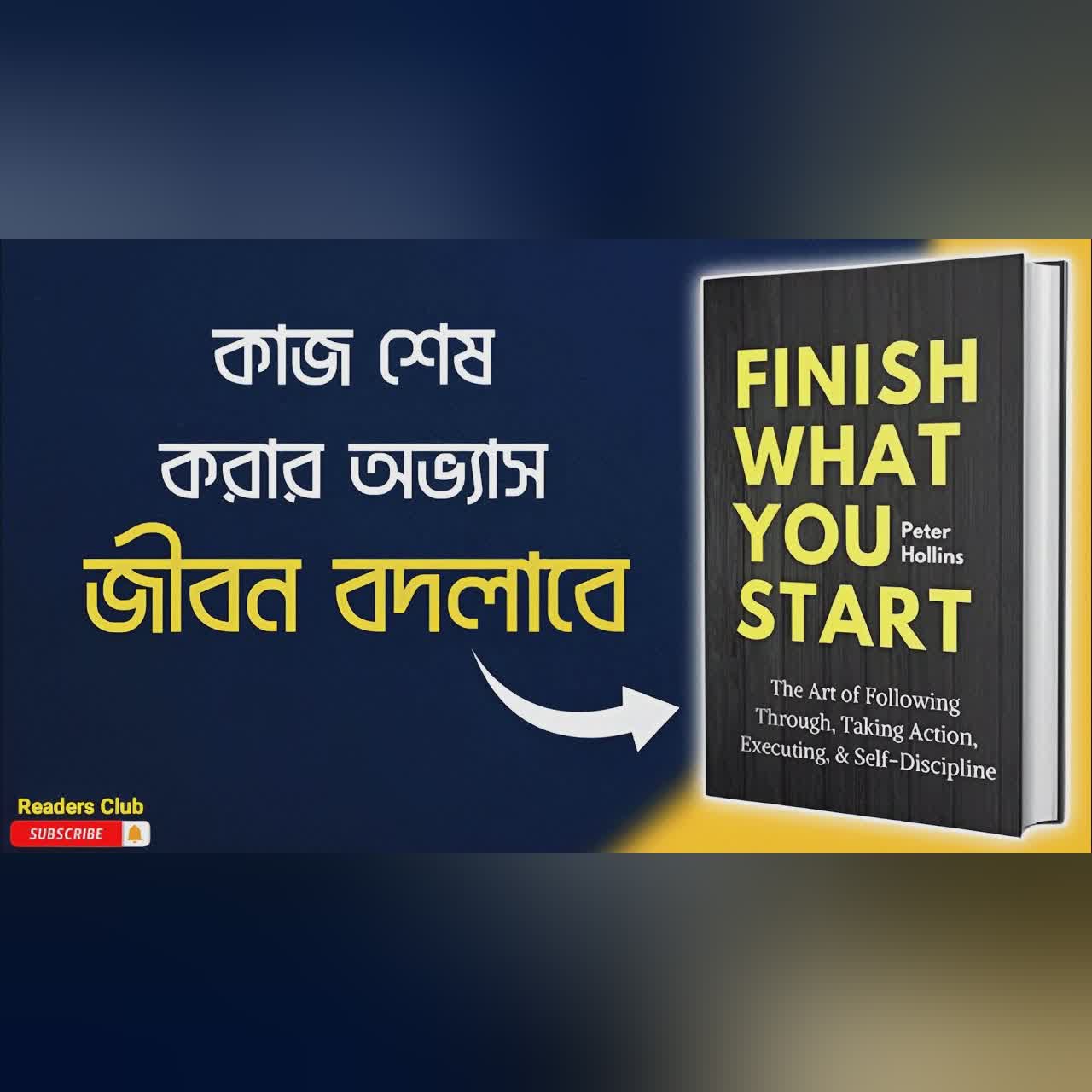 Finish What You Start Audiobook in Bengali || Bengali Summary ||