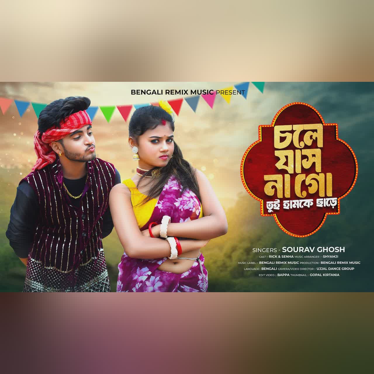 চলে যাস না গো তুই হামকে ছাড়ে | Chole Jasna Go Tui Humke Chare | Rick & Sneha | Bangla New Song |BRM