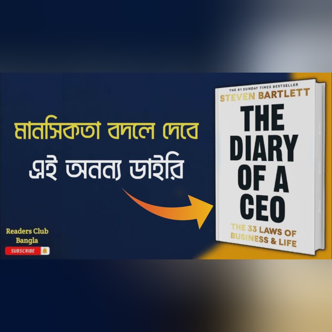 The Dairy Of A CEO Audiobook in Bengali || Bengali Summary ||