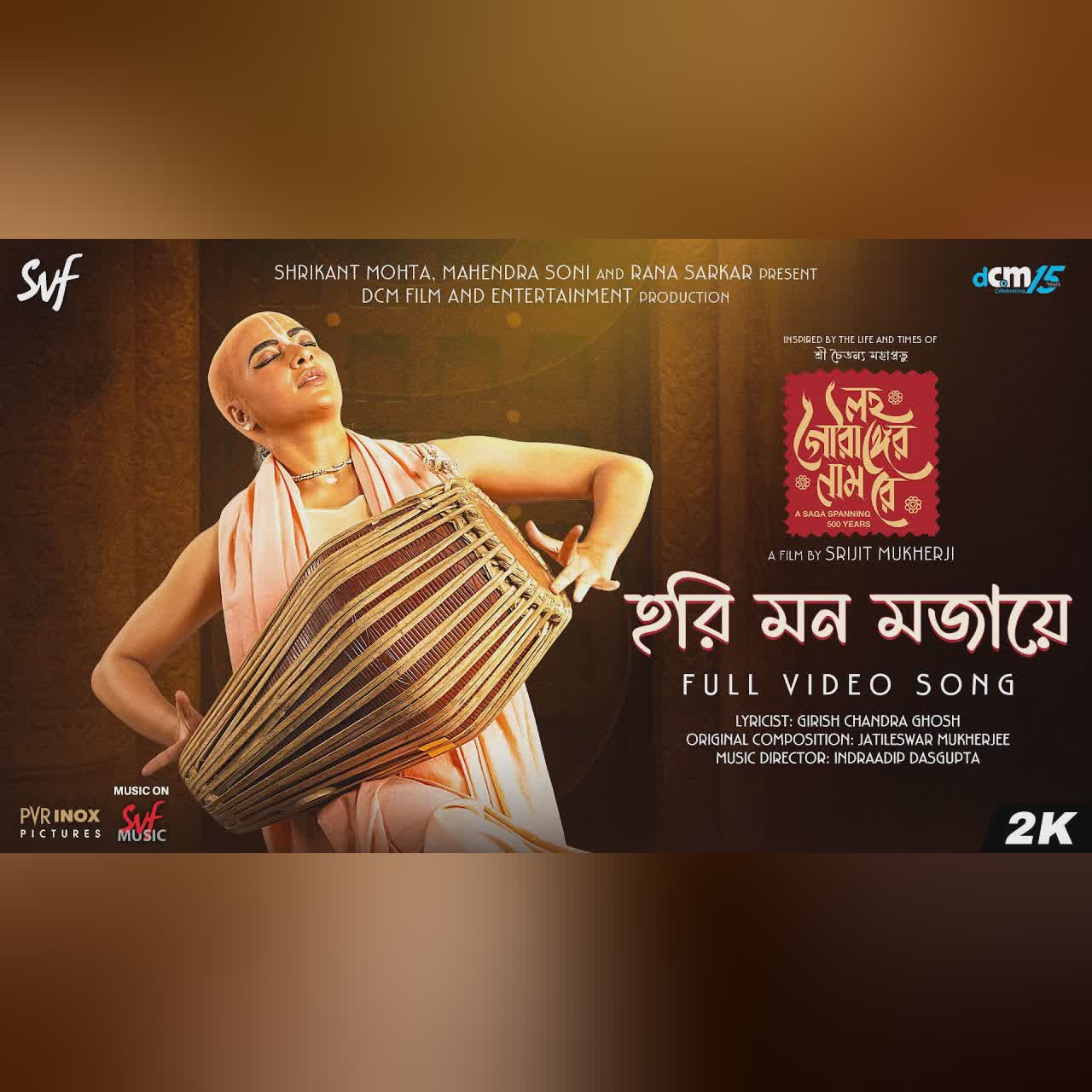 Hari Mon Mojaaye(হরি মন মজায়ে)|Lawho Gouranger Naam Rey|Jayati C, Girish CG, Jatileswar M, ID |SVF