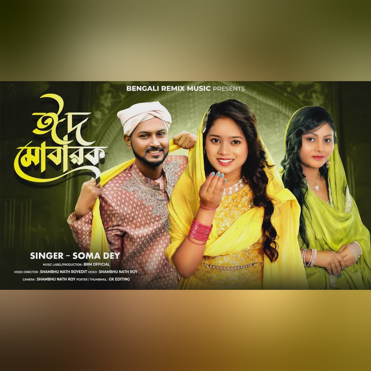 EID MUBARAK | ঈদ মোবারক | Eid Song | Soma Dey | Eid Mubarak Song 2025 | Eid Song Bangla | BRM | EID