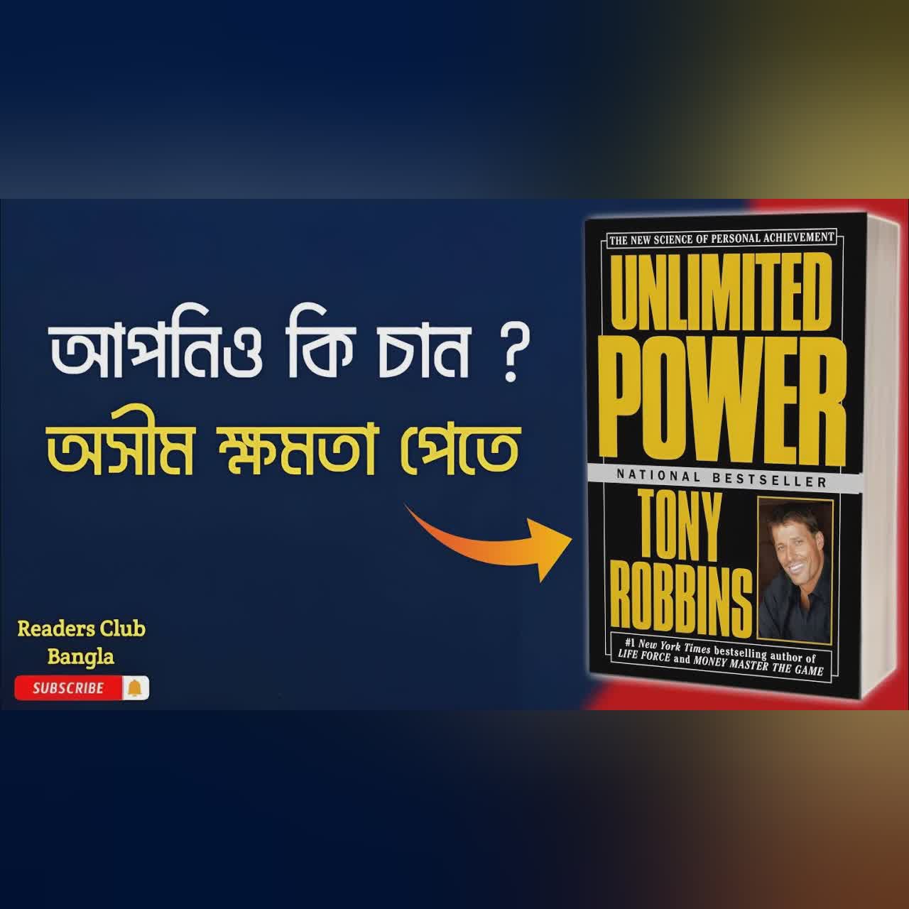 Unlimited Power Audiobook in Bengali || Bengali Summary ||