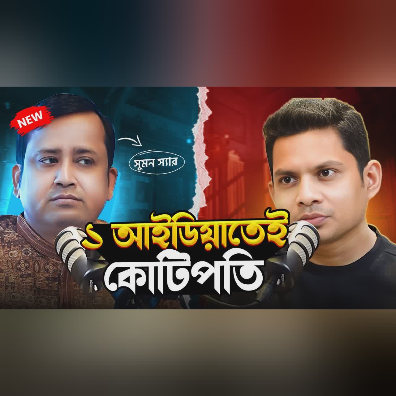 মাসে ৫০ লক্ষ টাকা ইমপ্লয়ীর বেতন দেই !