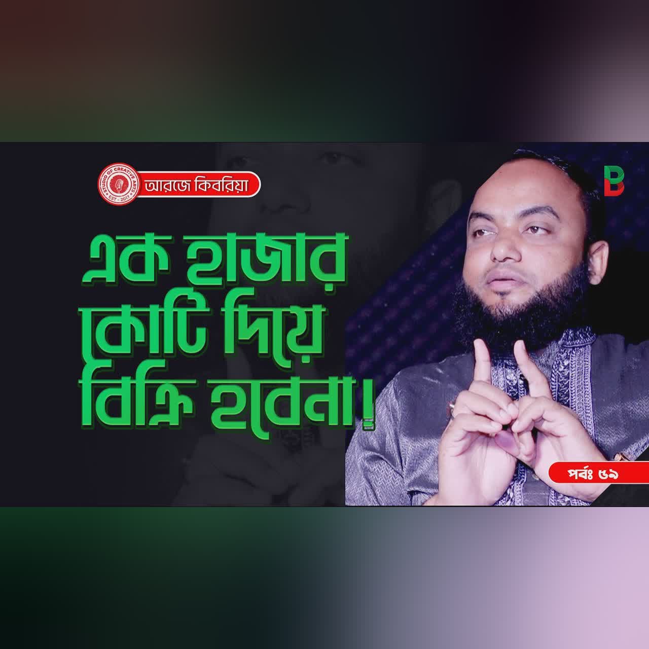 এক হাজার কোটি তেও বিক্রি হবেনা ! Branding Bangladesh I Episode:59 I Studio of Creative Arts I