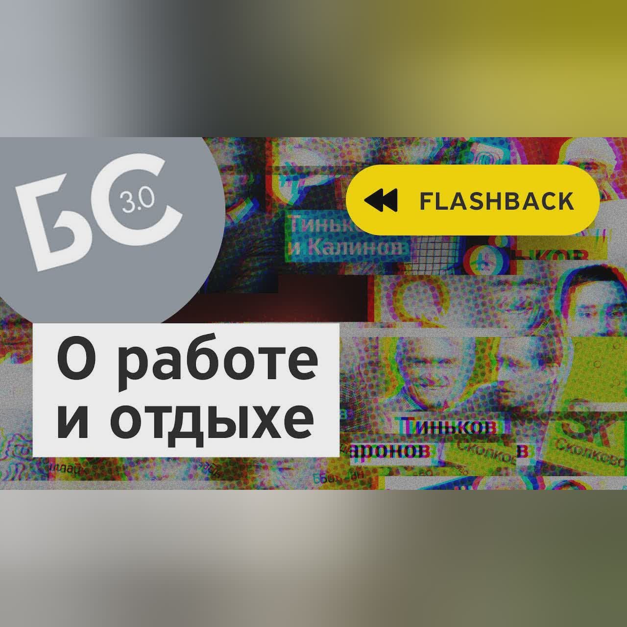 Предприниматели о работе и отдыхе
