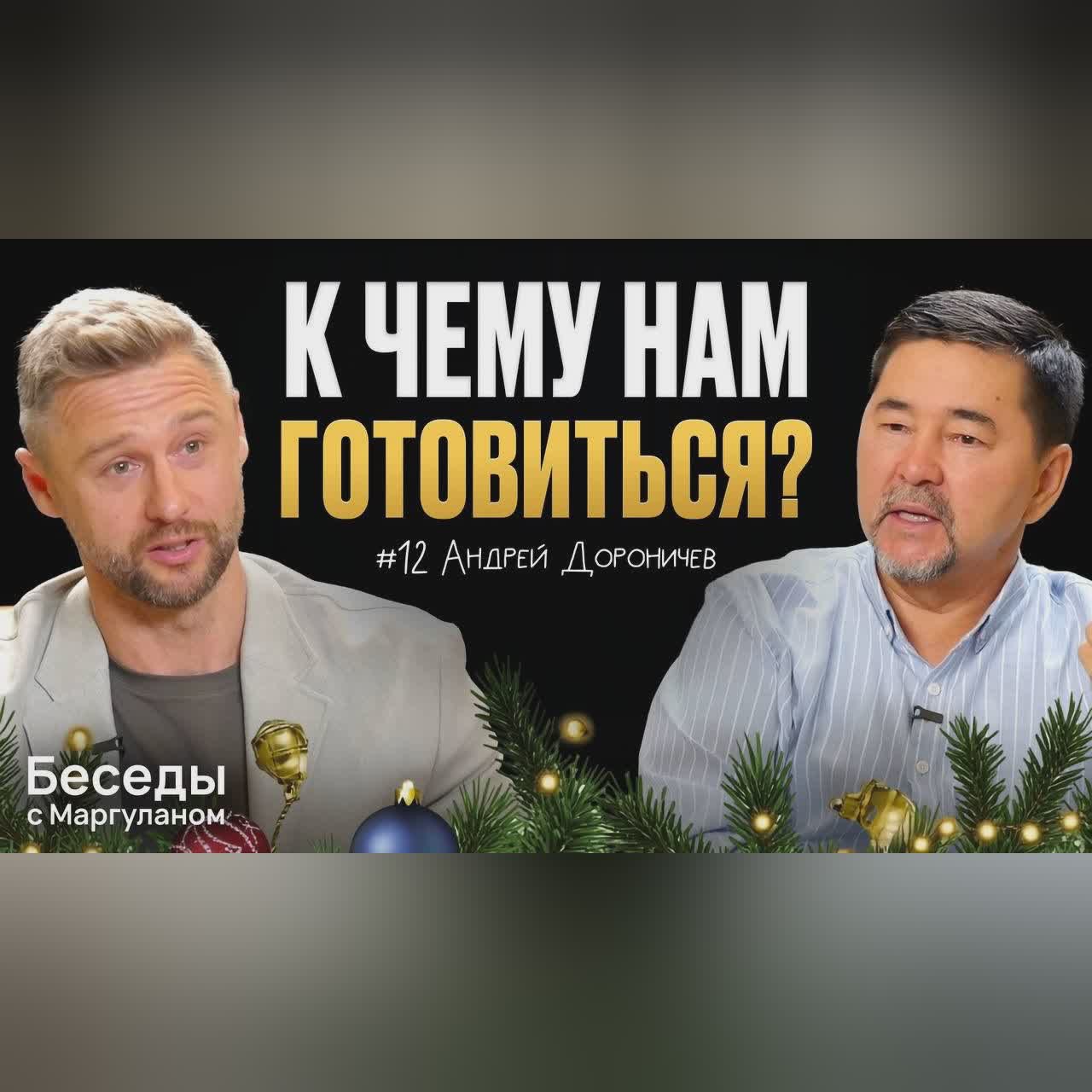 Будущее без работы, болезней и привычного мира | Откровенный разговор с Андреем Дороничевым