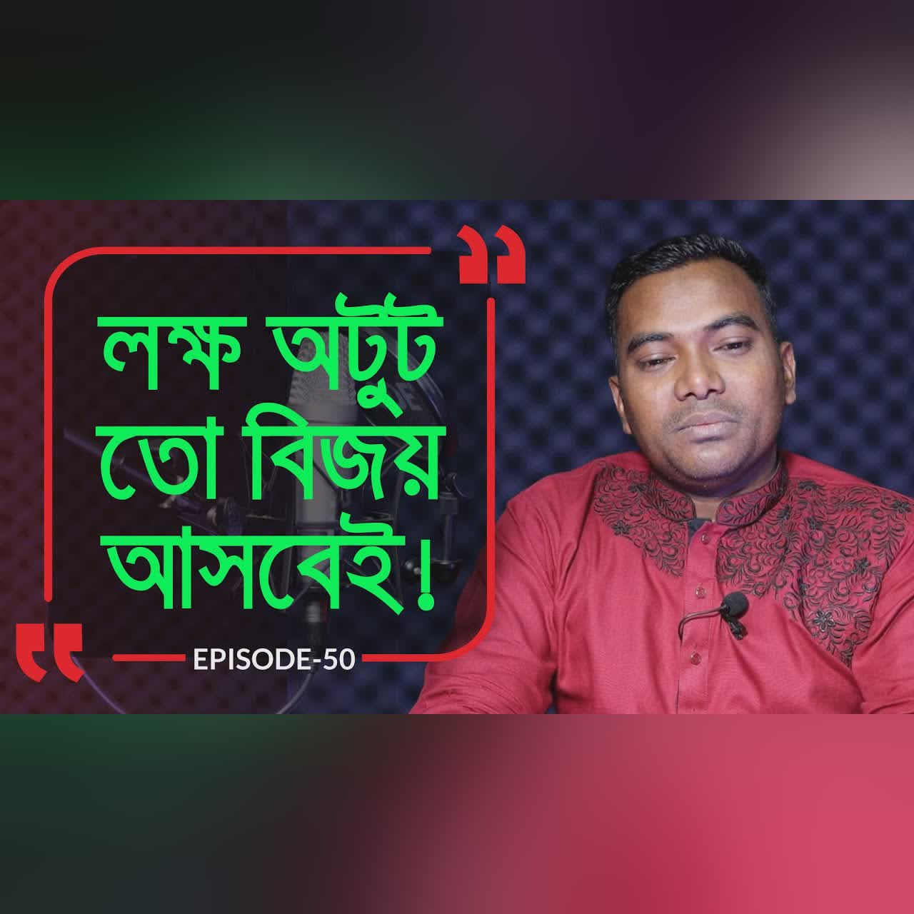 দেখা হবে বিজয়ে I Branding Bangladesh I Episode:50 I Studio of Creative Arts ltd I
