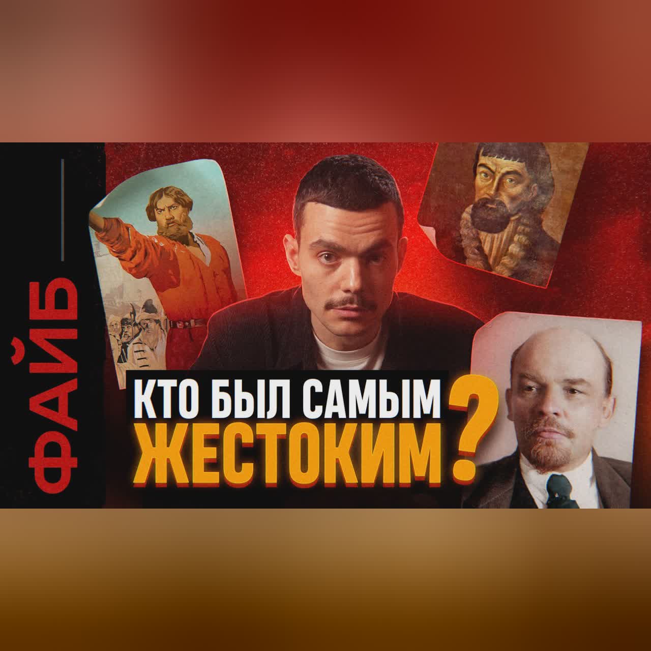 Кто устроил самый беспощадный бунт на Руси? | ФАЙБ