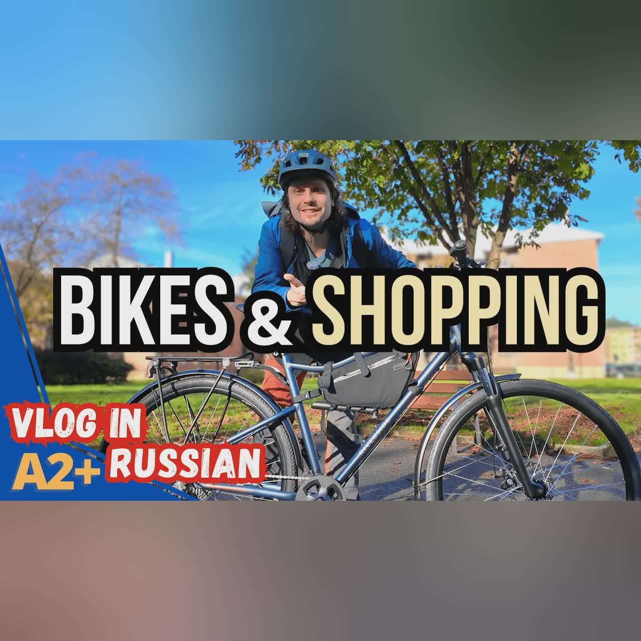 Осознанное Потребление и Велосипед: Медленный Влог на Русском Языке (A2–B1)
