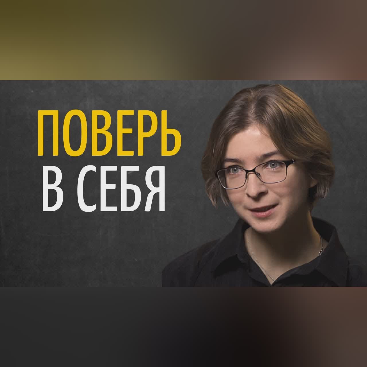 Может ли Человек Добиться Чего Угодно | Ася Казанцева