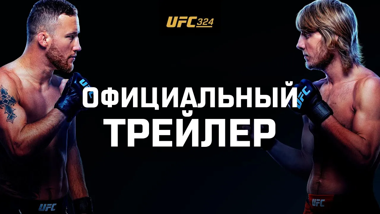UFC 324: Гейджи vs Пимблетт - Официальный трейлер