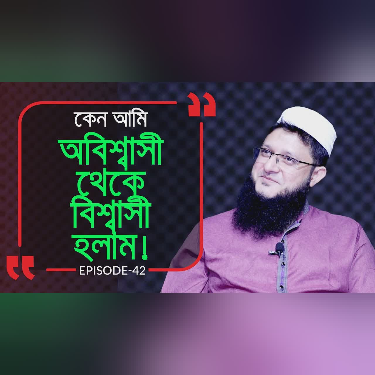 কেন আমি বিশ্বাসী হলাম ! Branding Bangladesh I Episode :42 I Studio of Creative Arts ltd